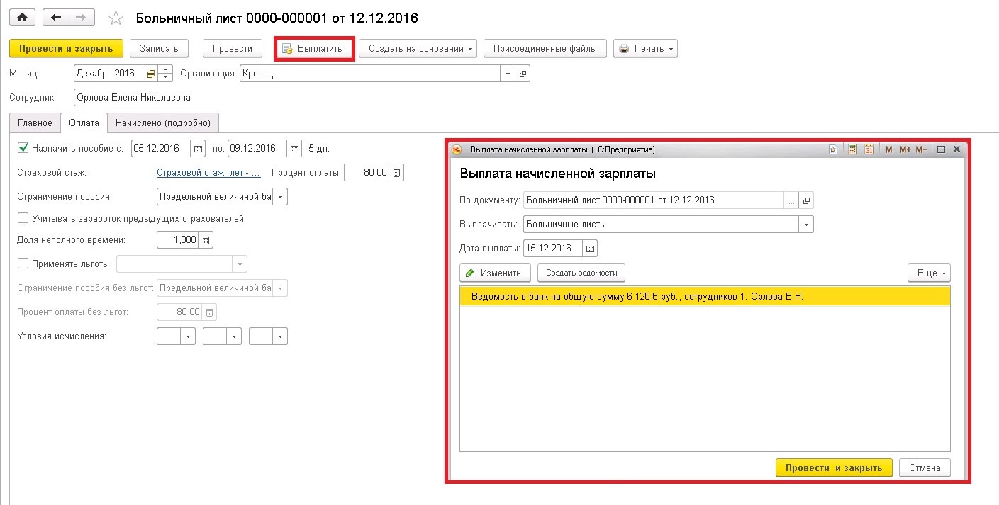 Расчет оплаты по больничным листам в программе 1С: Зарплата и управление  персоналом 8 – Учет без забот